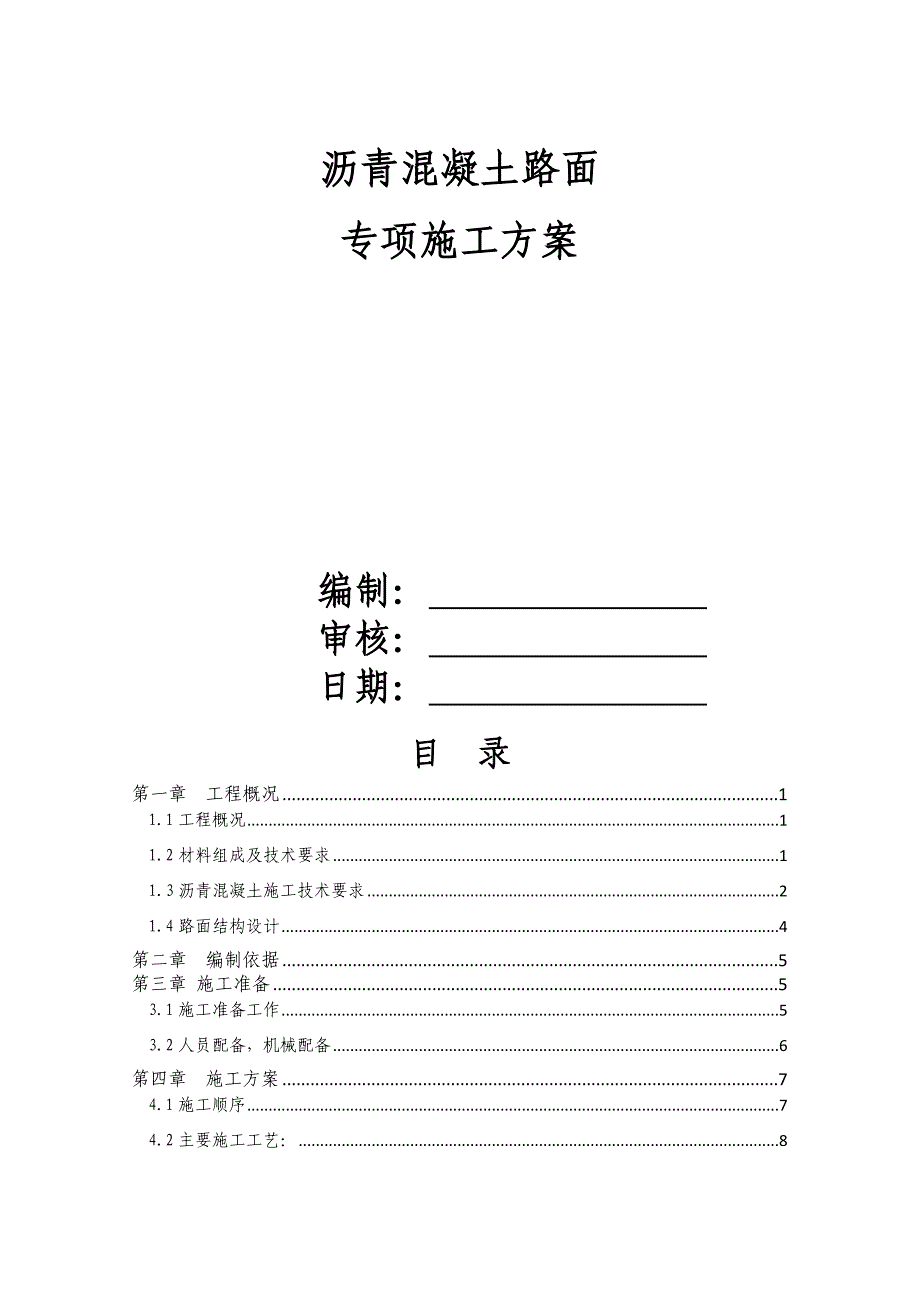 康泰路三期沥青混凝土路面专项施工方案_第2页