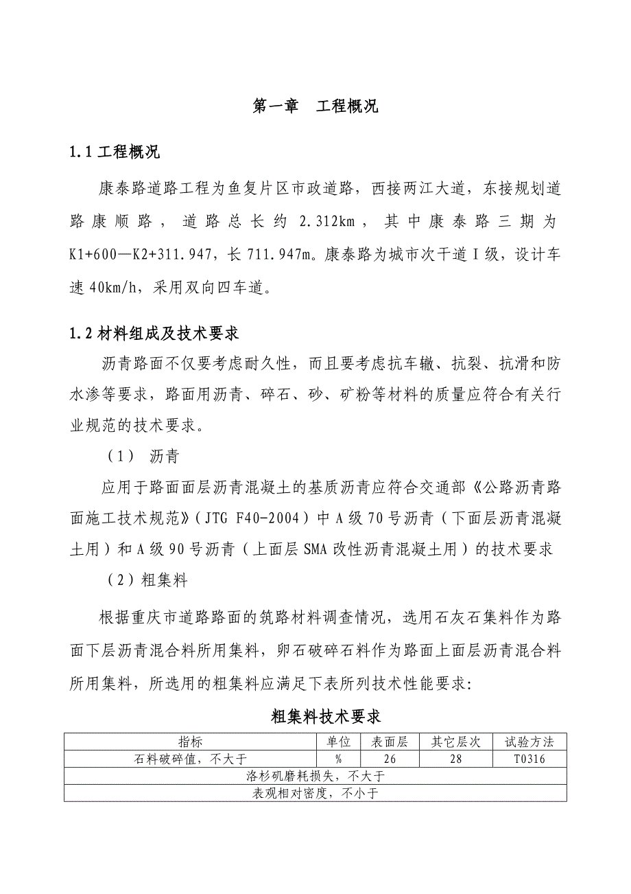 康泰路三期沥青混凝土路面专项施工方案_第4页