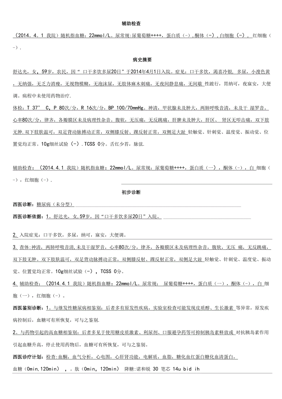 大病历书写模板_第4页