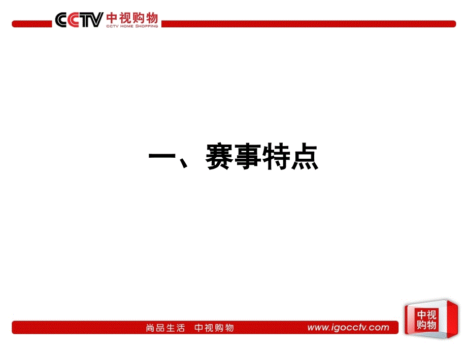 第六全国青年京剧演员电视大赛冠名方案_第3页