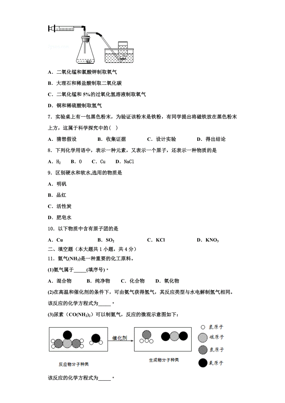 2022-2023学年江苏省南京市文昌中学九年级化学第一学期期中统考模拟试题含解析.doc_第2页