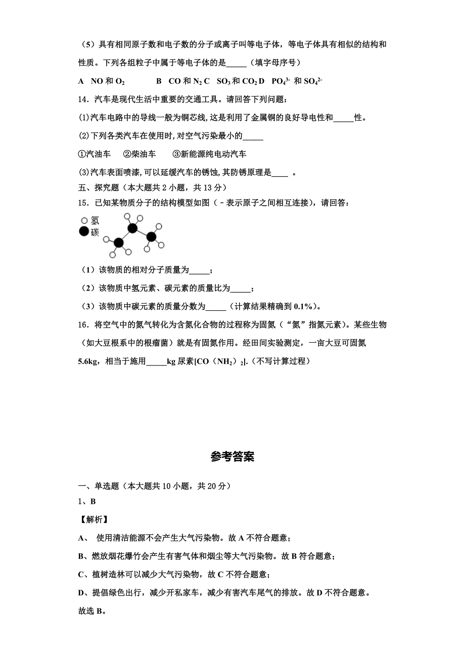 2022-2023学年江苏省南京市文昌中学九年级化学第一学期期中统考模拟试题含解析.doc_第4页