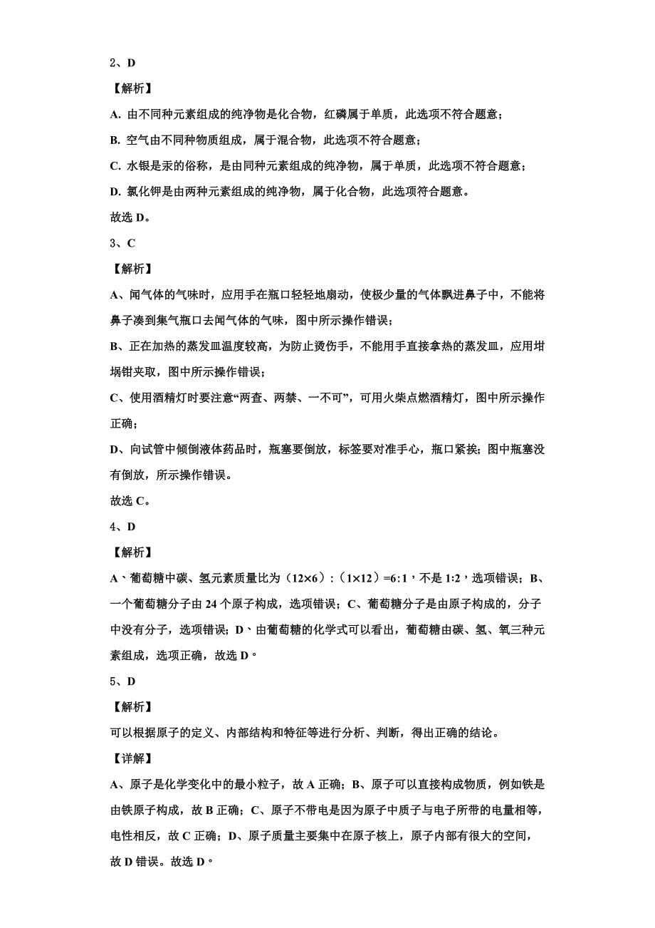 2022-2023学年江苏省南京市文昌中学九年级化学第一学期期中统考模拟试题含解析.doc_第5页