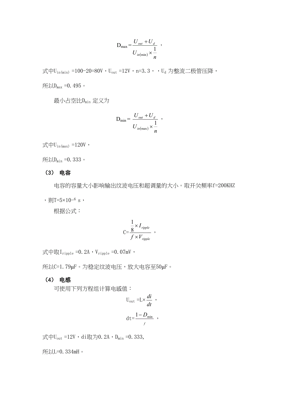 正激变换器其控制电路的设计仿真(DOC 16页)_第3页