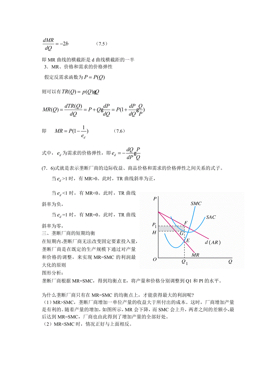 第七章不完全竞争的市场_第2页