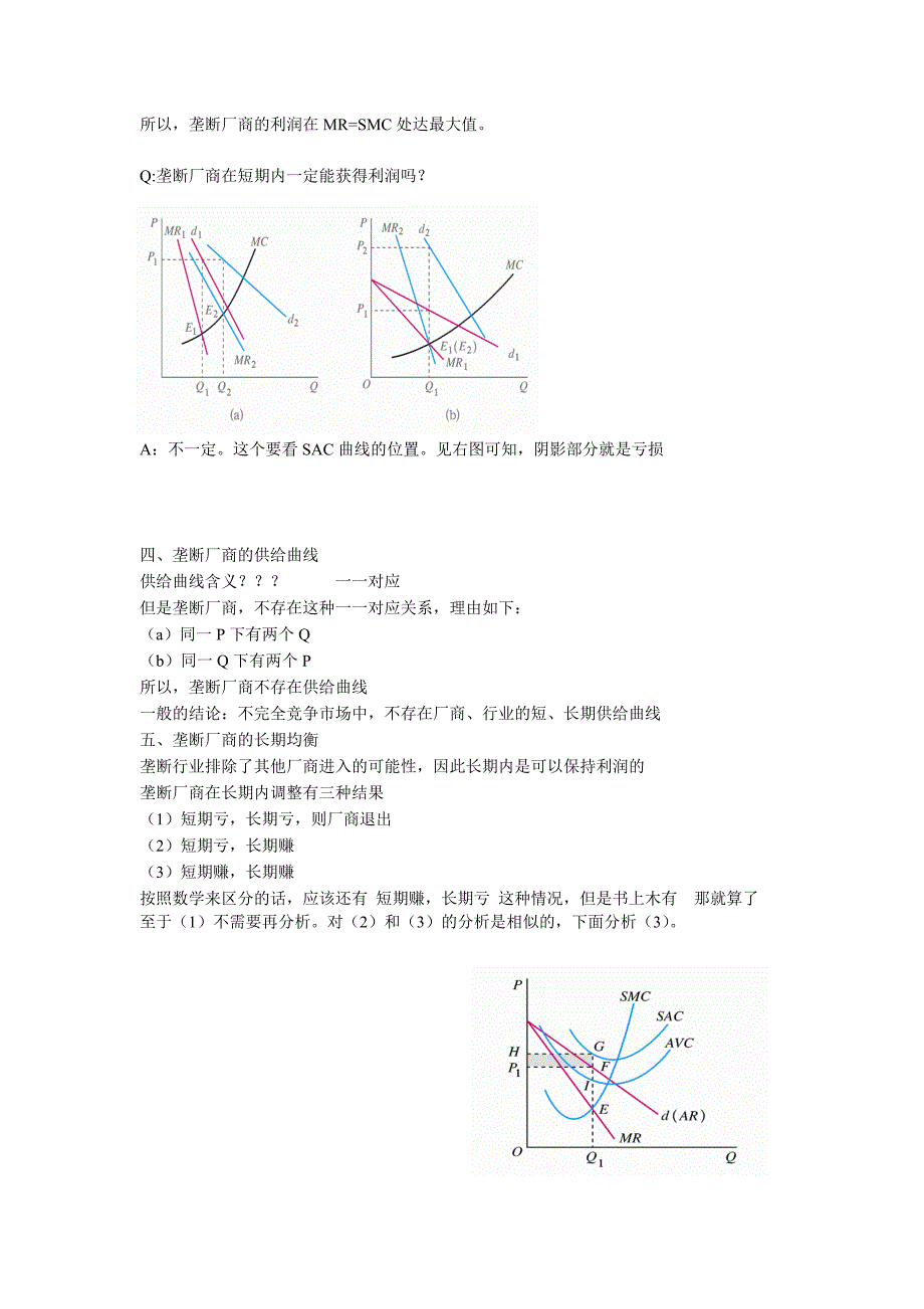 第七章不完全竞争的市场_第3页