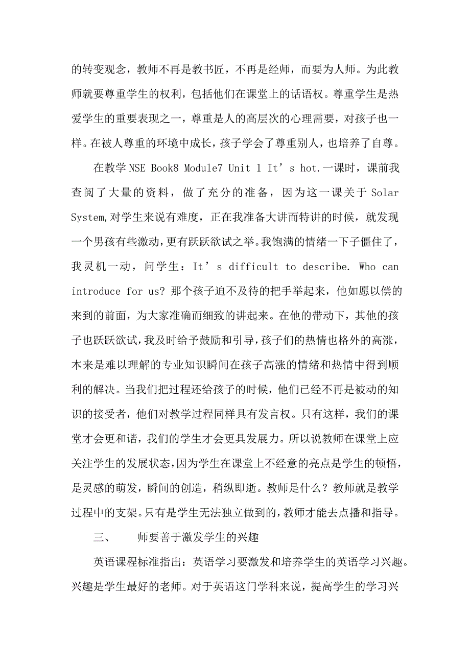 浅谈如何构建和谐的英语课堂_第2页