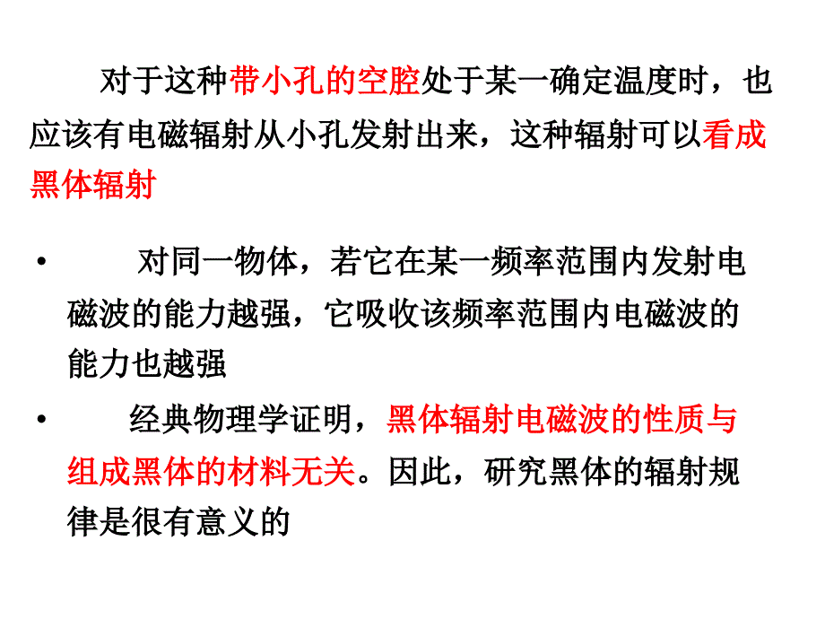 大学物理：16-1 黑体辐射 普朗克量子假设_第3页