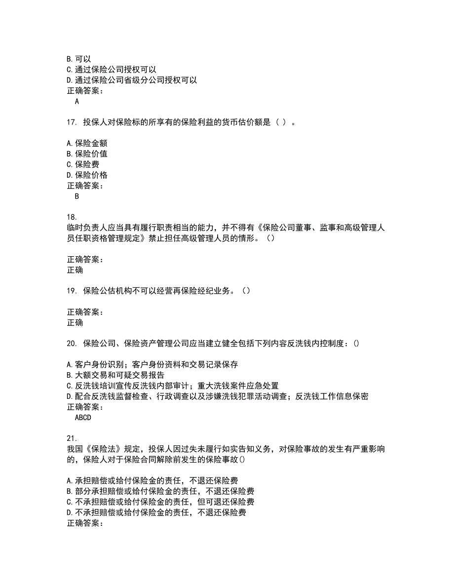 2022保险高管考试(全能考点剖析）名师点拨卷含答案附答案18_第4页