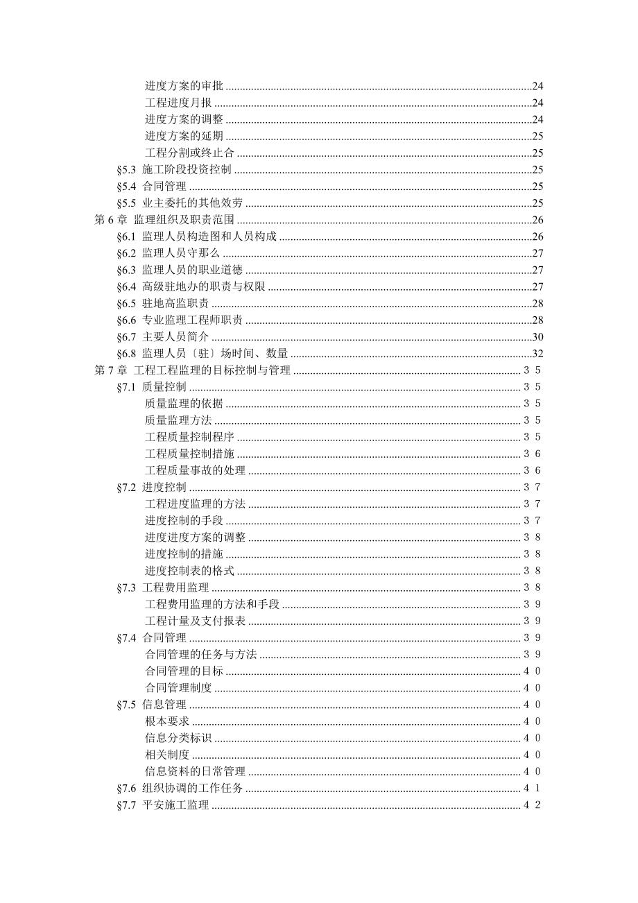 高速公路第一监理合同段监理大纲（word版）.doc_第4页