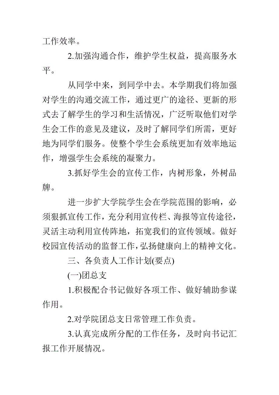 大学学生会个人工作计划_第2页