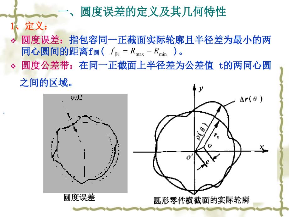 圆度误差的测量_第2页