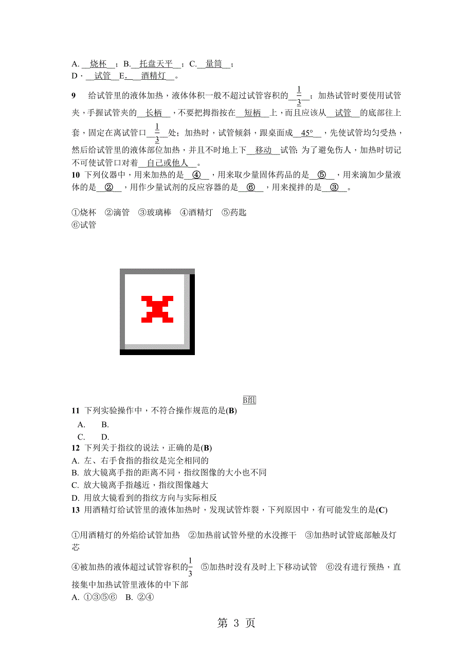 七年级浙教版科学上册同步练习1.2走进科学实验室_第3页