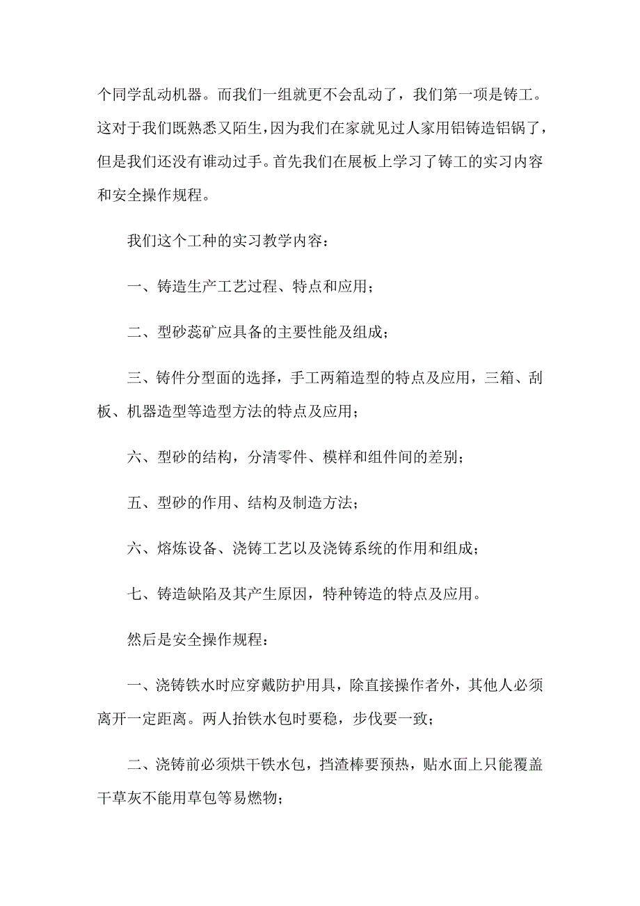 2023寒假实习报告模板锦集7篇_第2页