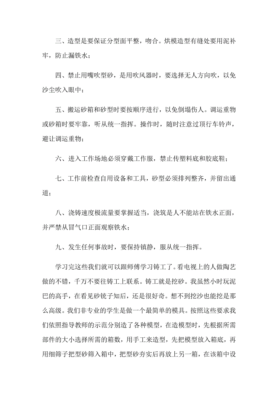 2023寒假实习报告模板锦集7篇_第3页