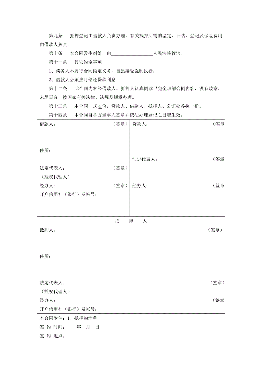 抵押担保借款合同_第3页