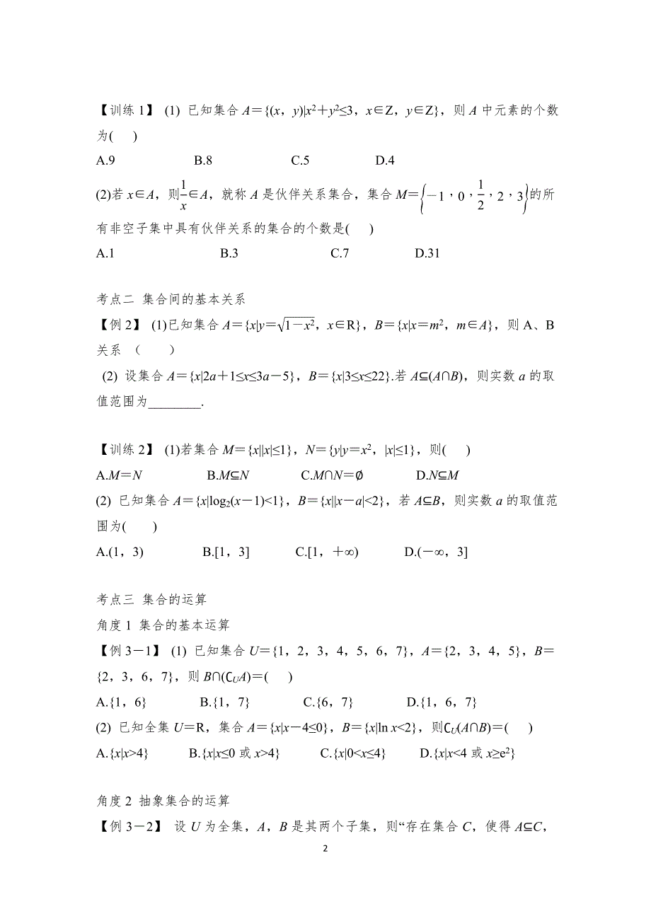 集合试题及答案_第2页