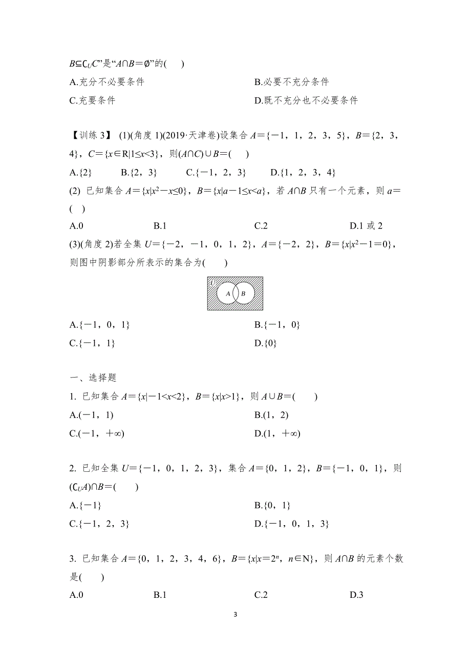 集合试题及答案_第3页