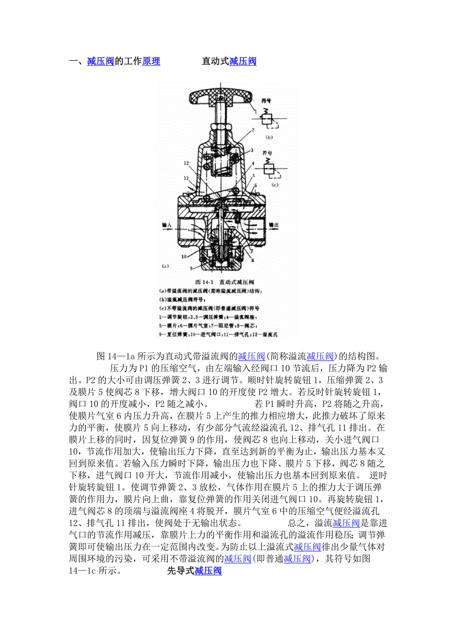 减压阀的工作原理.doc_第1页