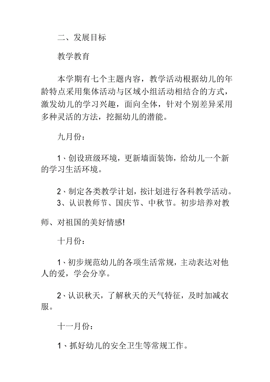 2019年幼儿园小班上学期教学计划_第3页