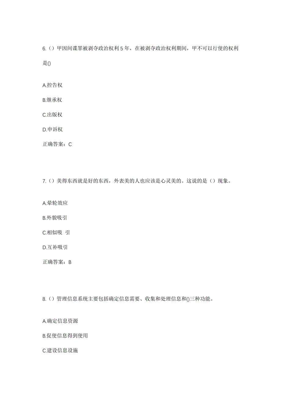 2023年河北省廊坊市大城县臧屯镇十里湾村社区工作人员考试模拟题及答案_第3页