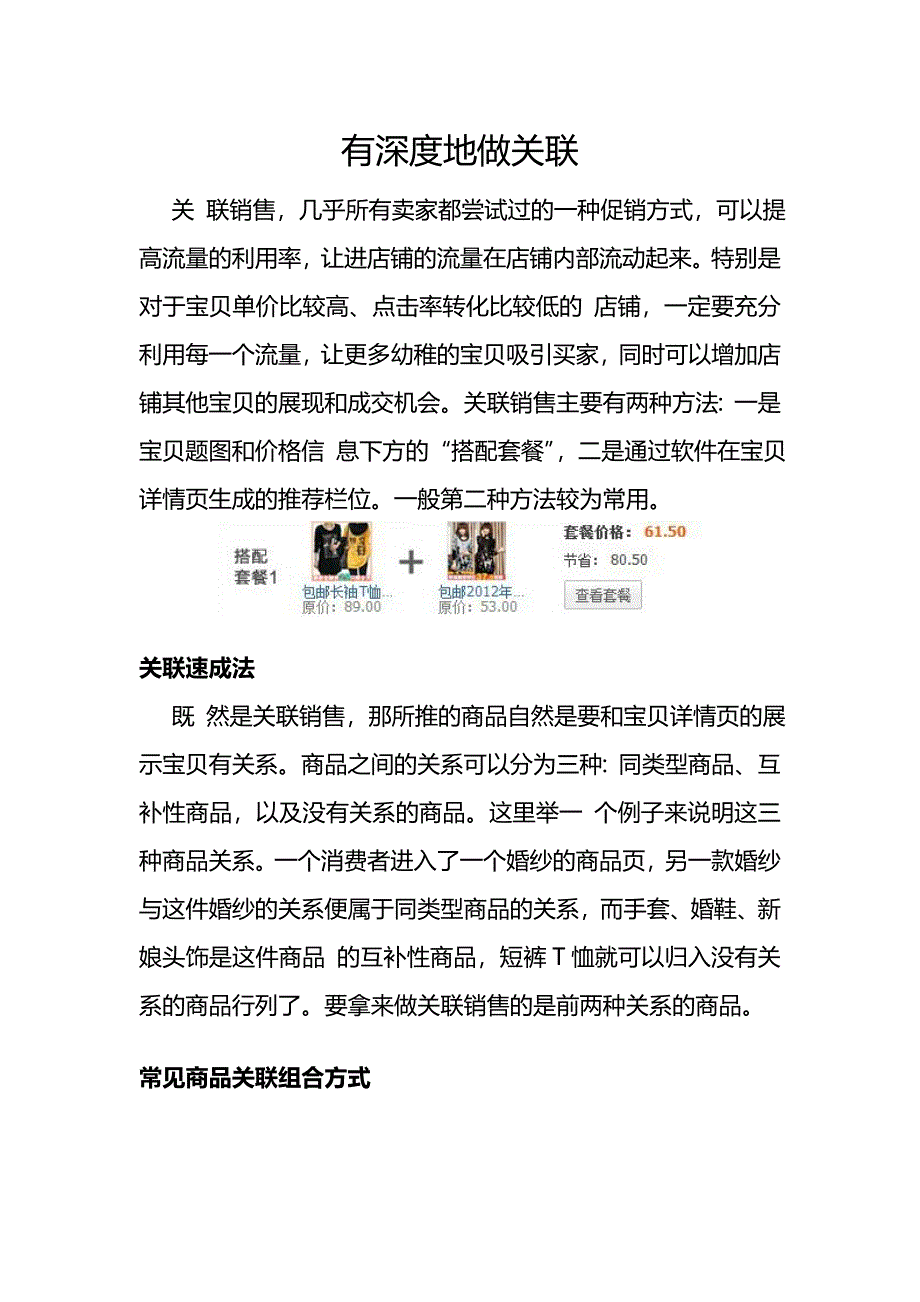 有深度地做关联.doc_第1页