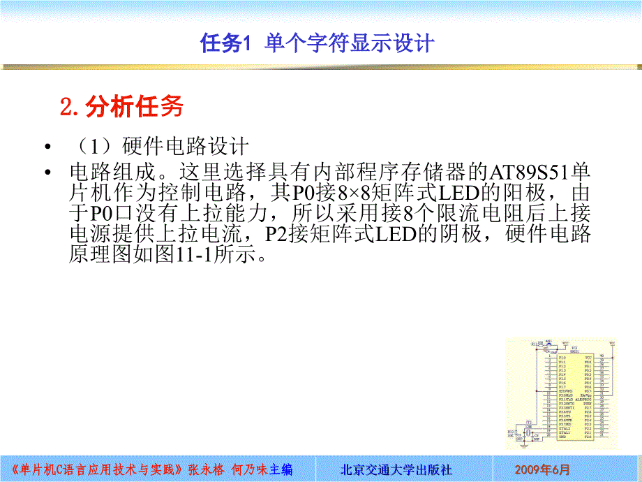 点阵LED显示设计教材_第4页