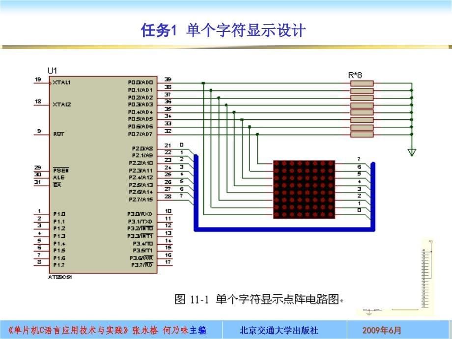 点阵LED显示设计教材_第5页