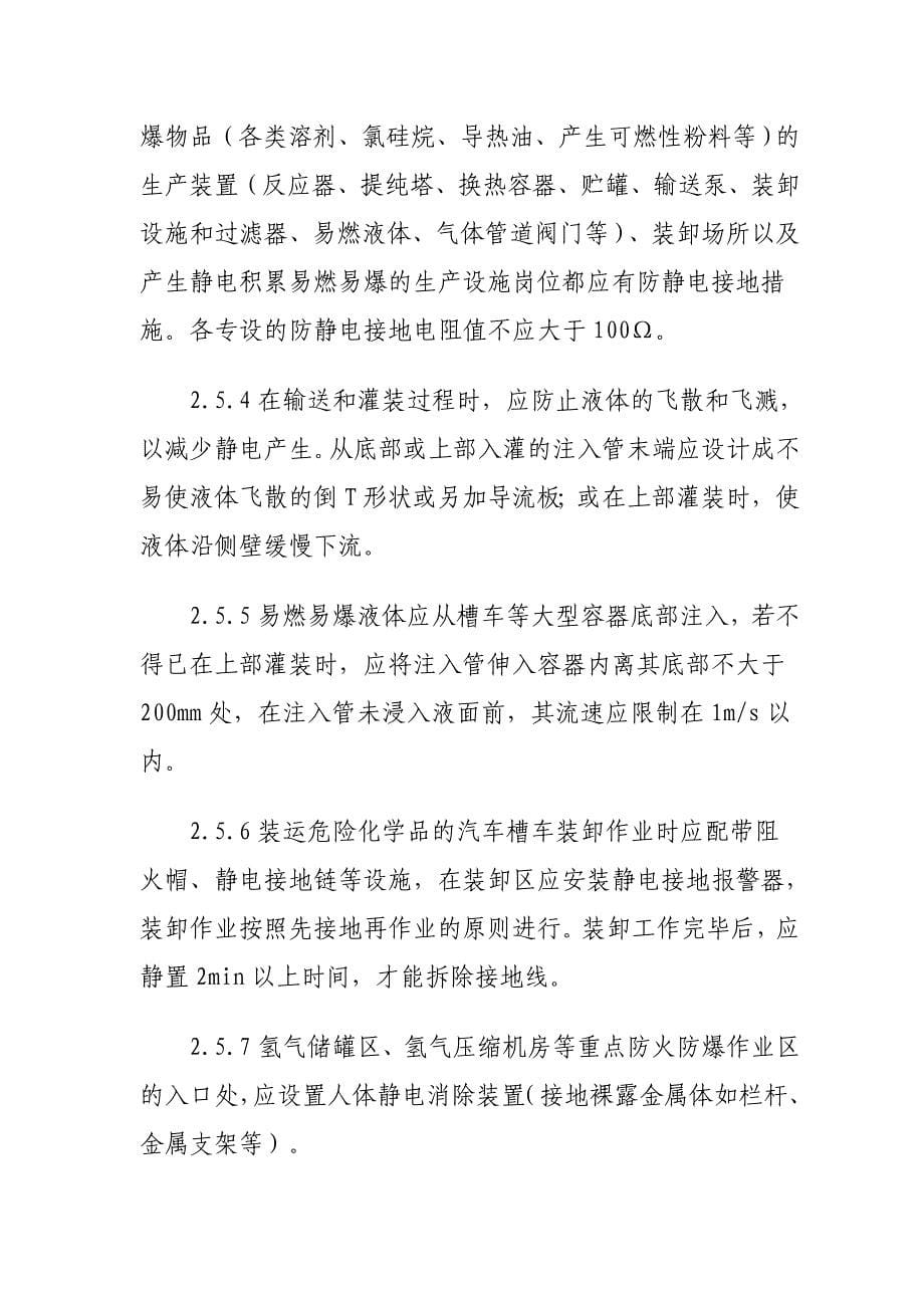 河南省多晶硅生产企业安全技术指导书.doc_第5页