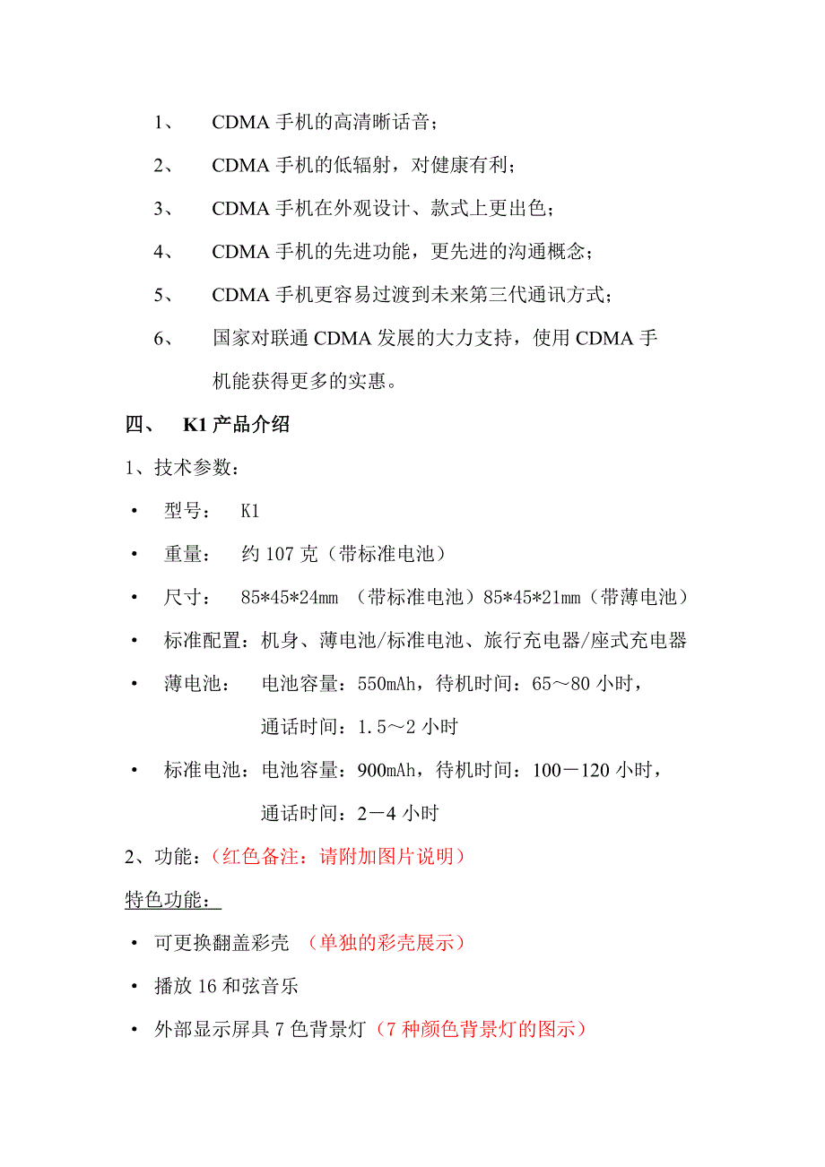 科健K1产品培训手册文案_第3页