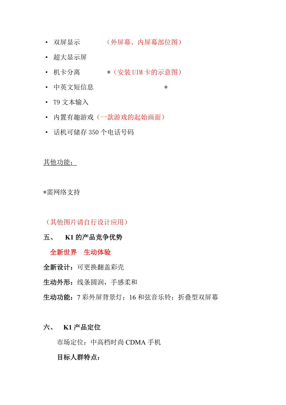 科健K1产品培训手册文案_第4页