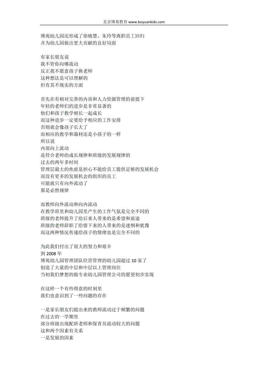 幼儿园家园沟通之——谈老师的流动.doc_第2页
