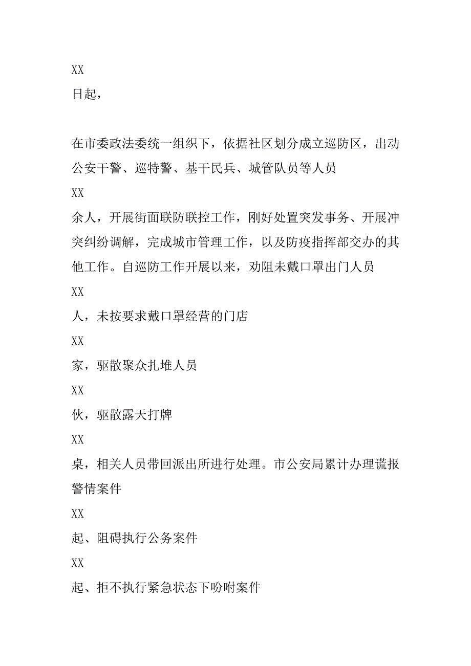 2023年政法系统疫情防控阶段性总结_第3页