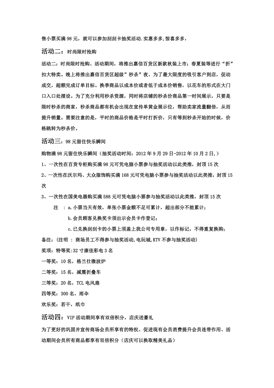 中国庆清溪嘉信百货广场活动策划方案_第3页