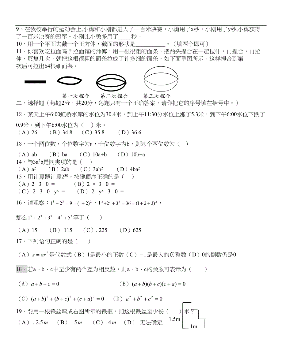 华师版七年级上数学期中试卷(DOC 6页)_第2页