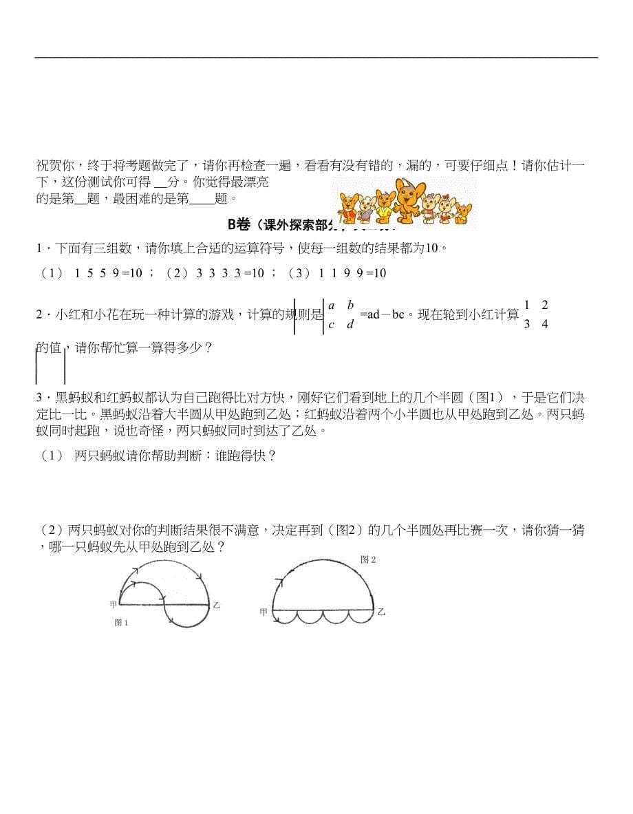 华师版七年级上数学期中试卷(DOC 6页)_第5页