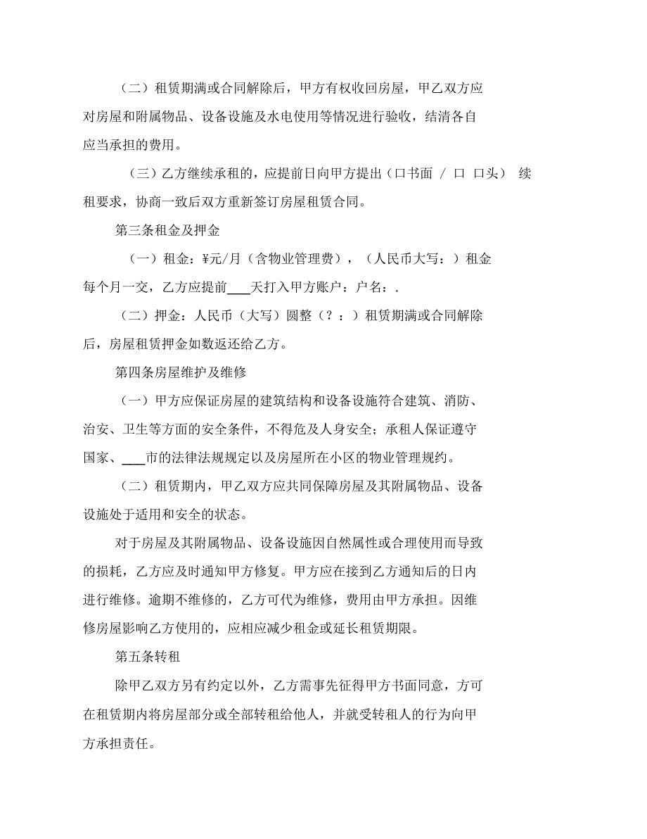 河南省工资集体协议书_第5页