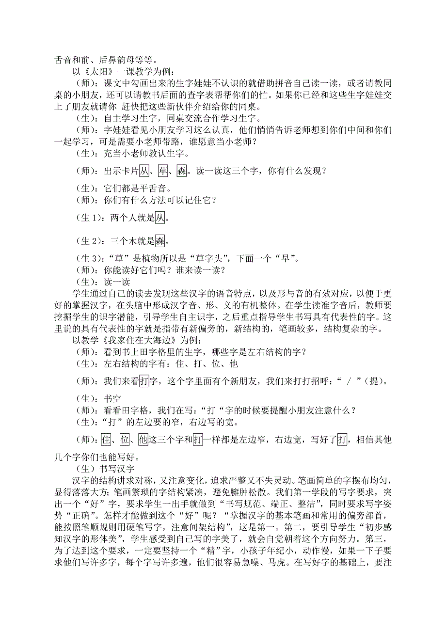 三类字教学策略研究.doc_第4页