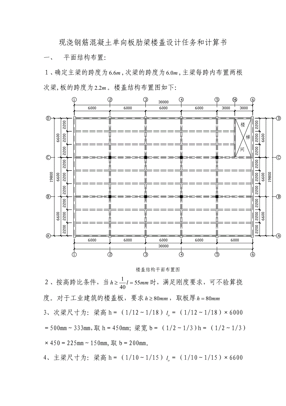 钢筋混凝土结构课程设计题和计算书_第1页