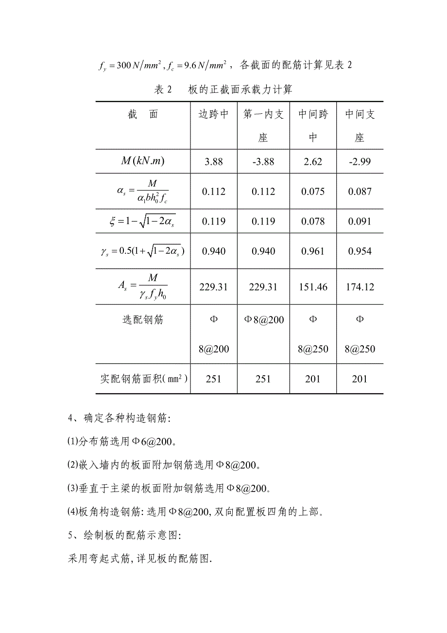 钢筋混凝土结构课程设计题和计算书_第4页