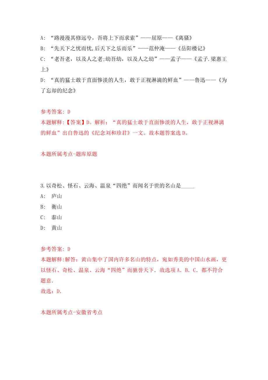 辽宁省朝阳市公开引进300名优秀和急需紧缺人才模拟考试练习卷及答案{1}_第2页