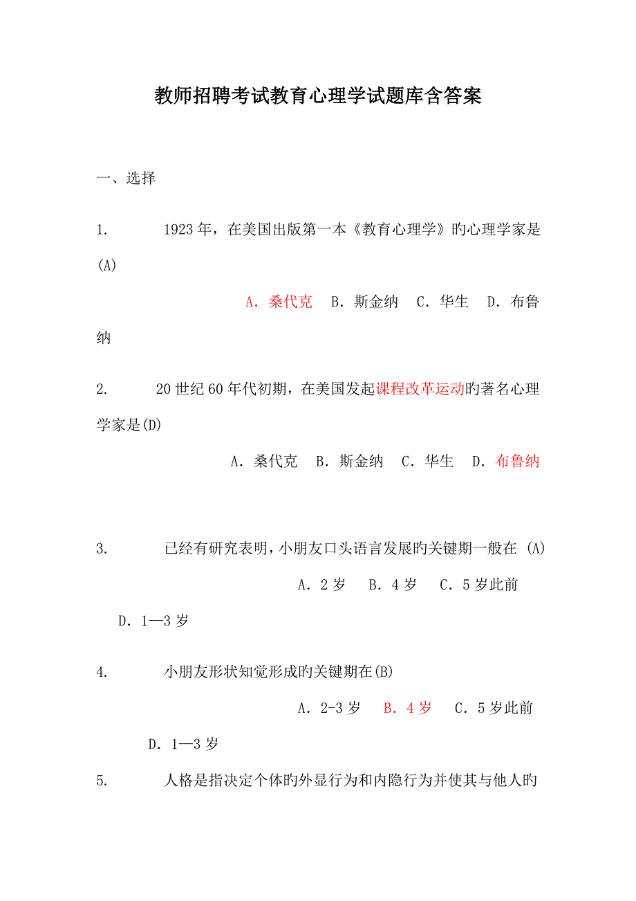 2023年教师招聘考试教育心理学试题库含答案讲义.doc_第1页