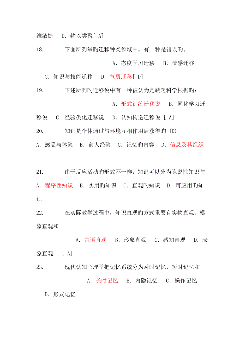 2023年教师招聘考试教育心理学试题库含答案讲义.doc_第4页