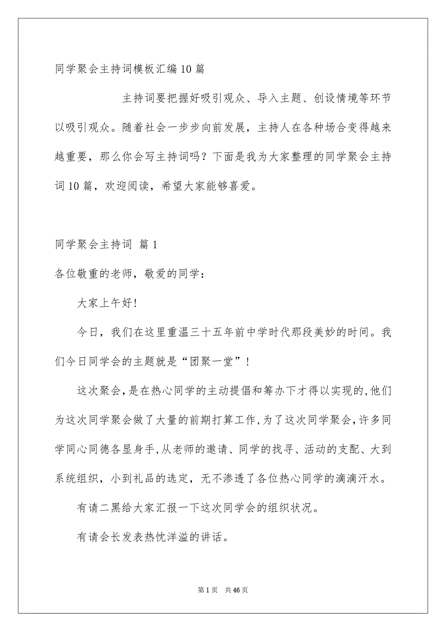 同学聚会主持词模板汇编10篇_第1页