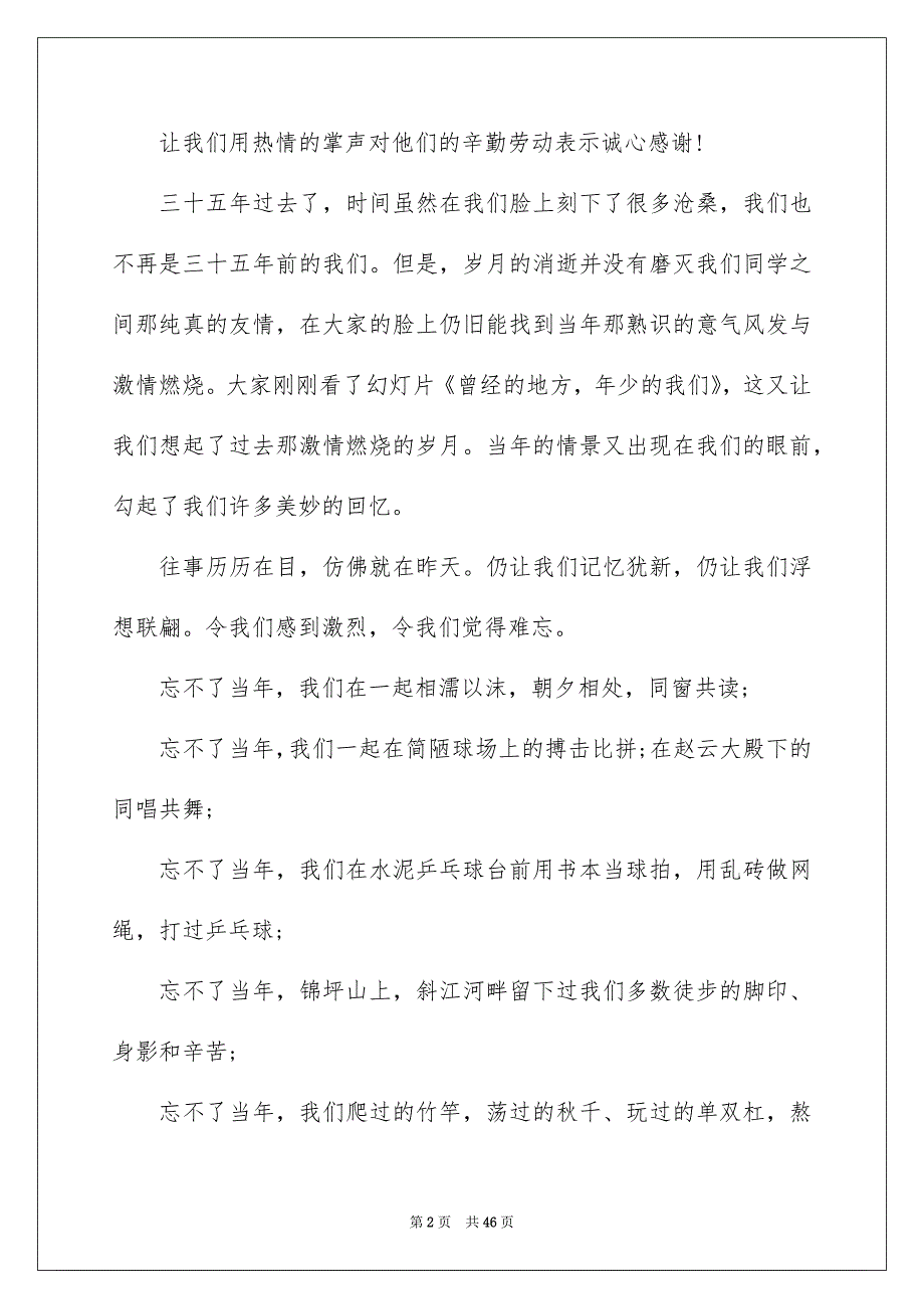 同学聚会主持词模板汇编10篇_第2页