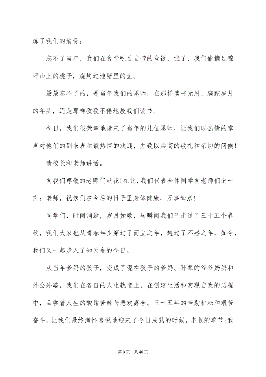 同学聚会主持词模板汇编10篇_第3页