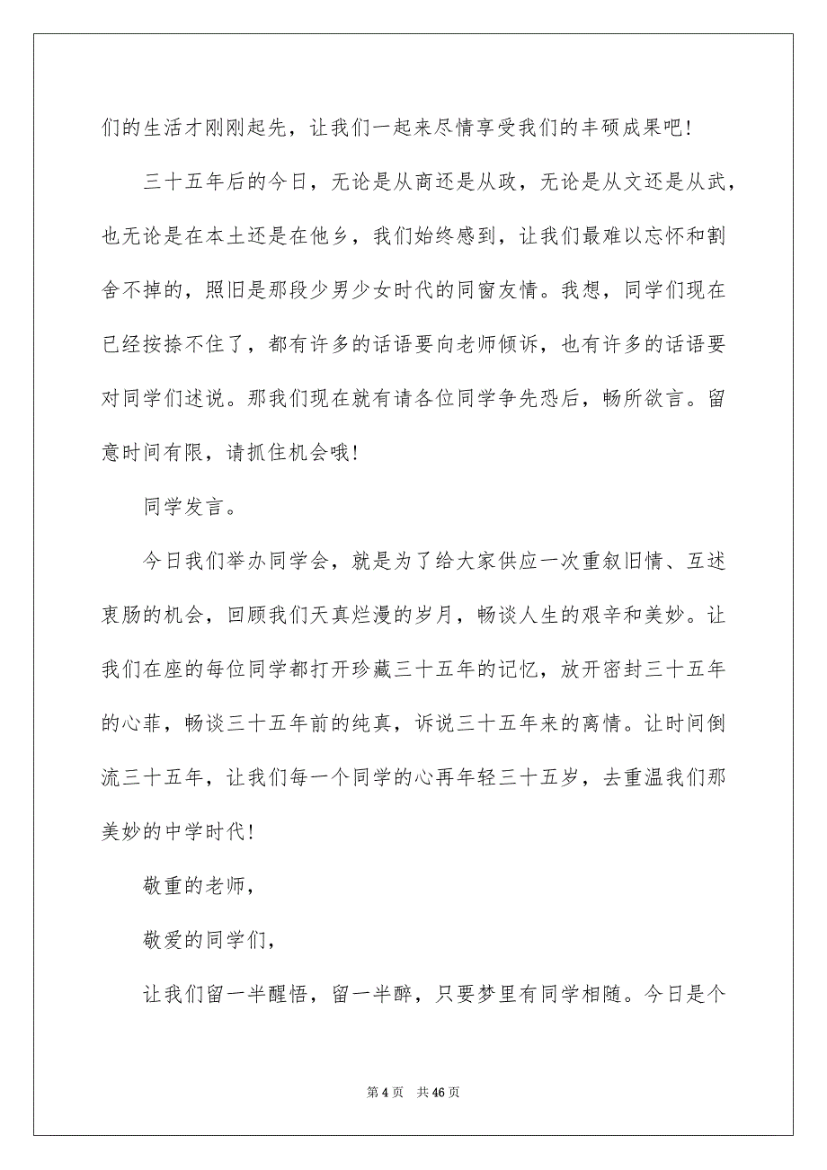 同学聚会主持词模板汇编10篇_第4页