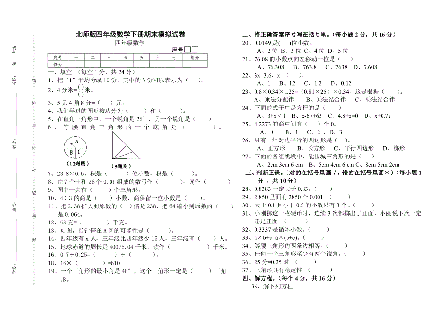 北师版小学四年级数学下册期末模拟试卷共6套_第1页