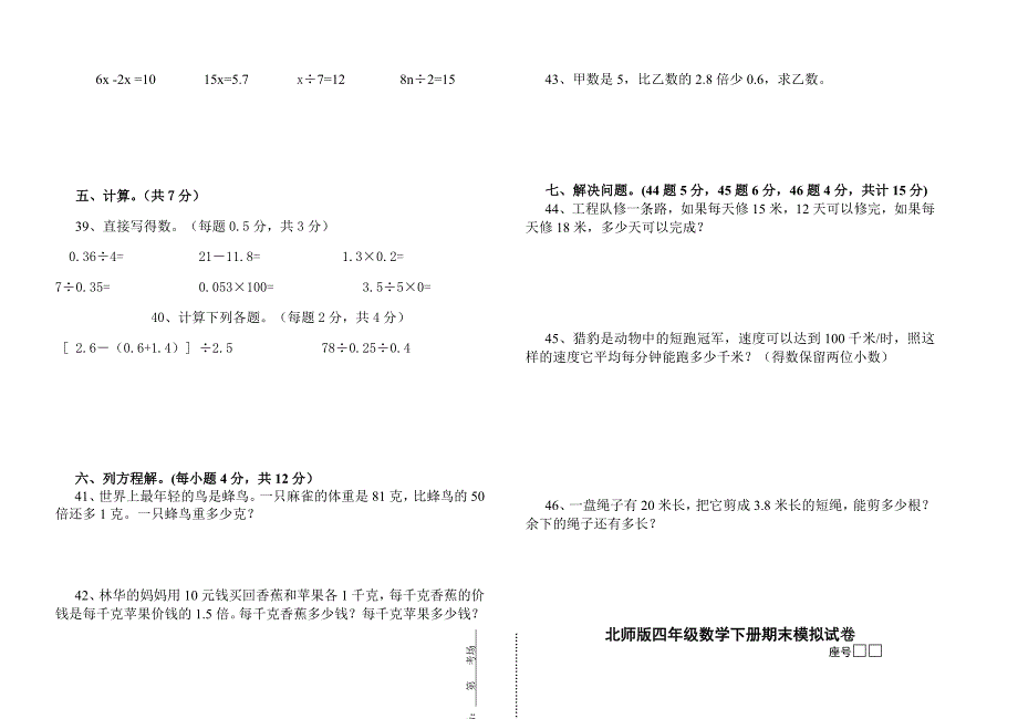 北师版小学四年级数学下册期末模拟试卷共6套_第2页