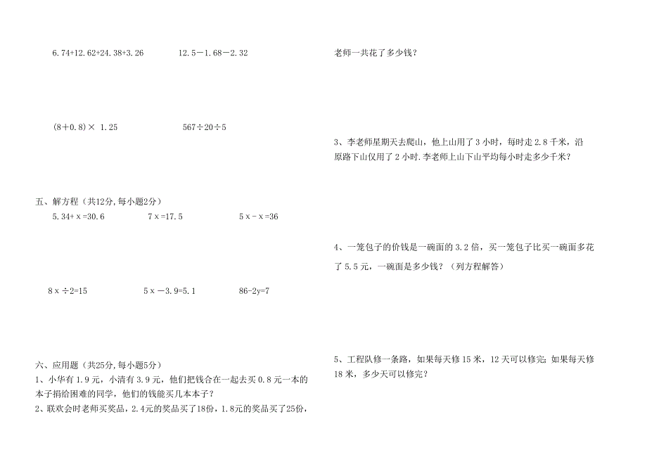 北师版小学四年级数学下册期末模拟试卷共6套_第4页